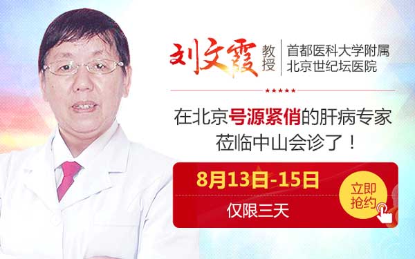 在北京号源紧俏的肝病专家来吉林长春中山医院巡诊了!